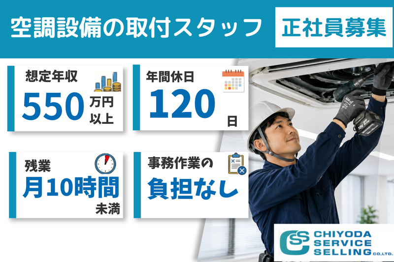 千代田サービス販売株式会社の求人・転職情報