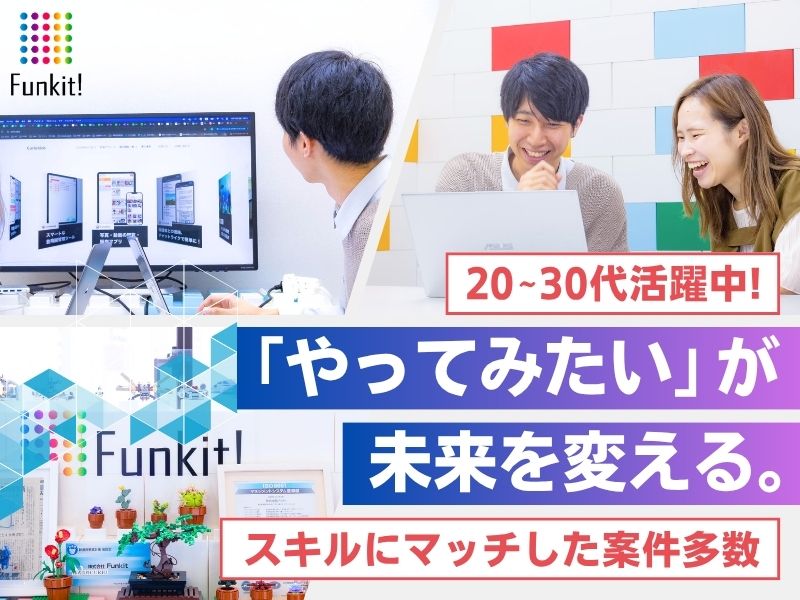 株式会社Funkitの求人・転職情報