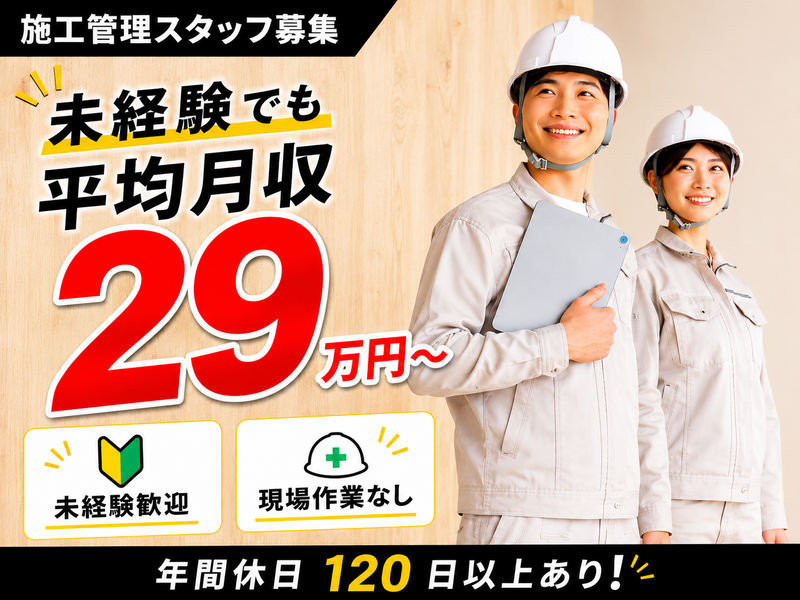 株式会社テクノプロ・コンストラクションの求人・転職情報