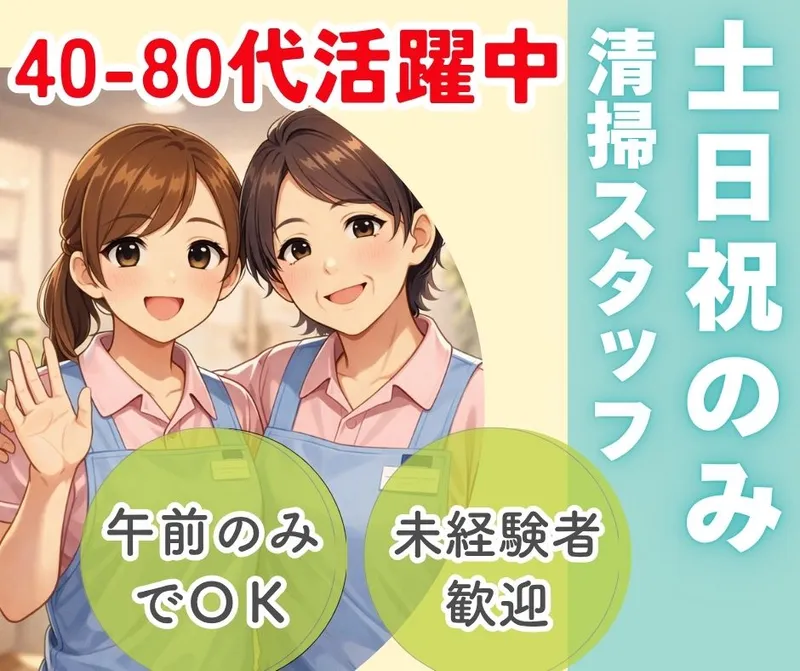 富士管財株式会社のアルバイト・バイト求人情報-02
