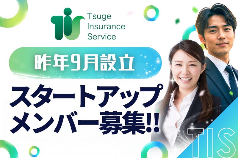 株式会社TISの求人・転職情報