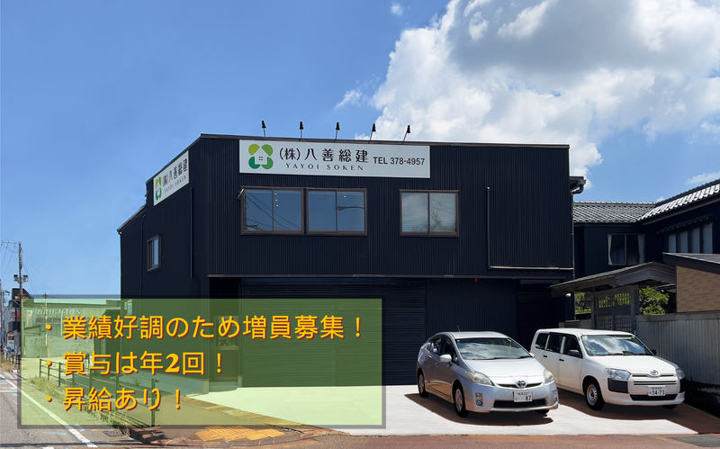 株式会社 八善総建の求人・転職情報