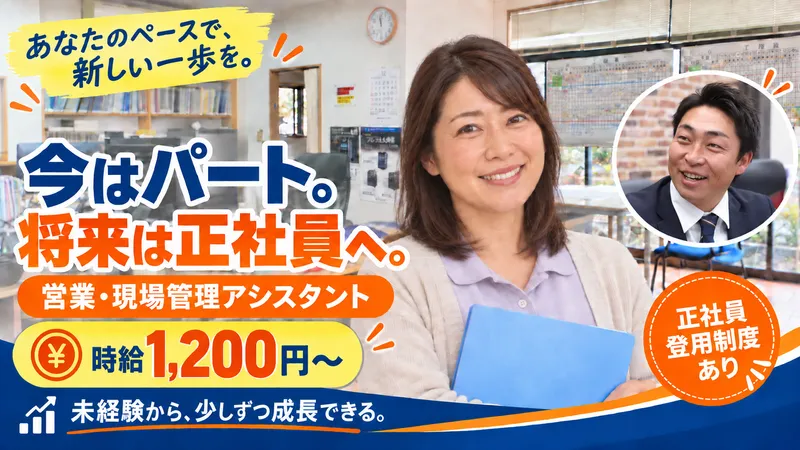 株式会社　七色のアルバイト・バイト求人情報