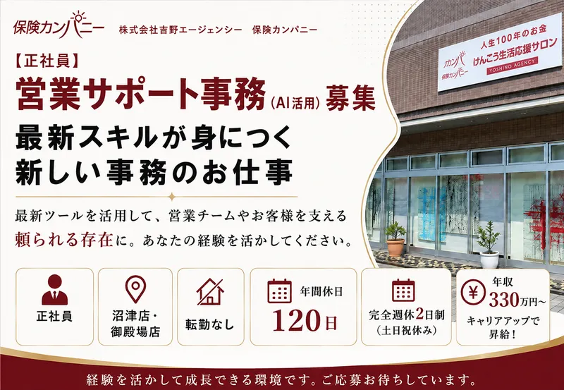 株式会社吉野エージェンシーの求人・転職情報