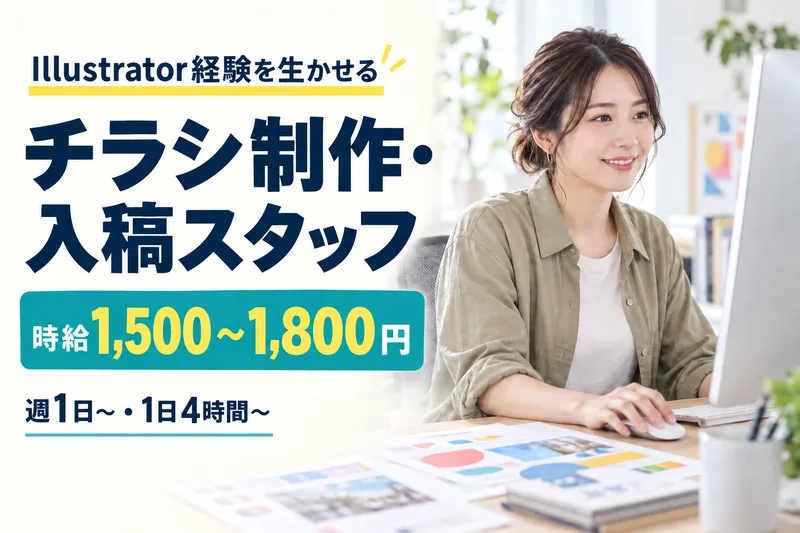 株式会社トーマンのアルバイト・バイト求人情報