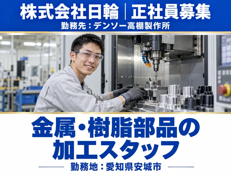 株式会社日輪の求人・転職情報