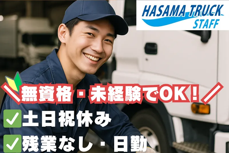 迫トラック株式会社-0009の求人・転職情報