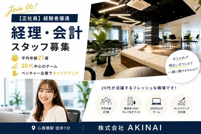 株式会社ＡＫＩＮＡＩの求人・転職情報
