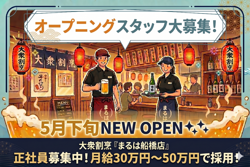 株式会社まるは商事の求人・転職情報