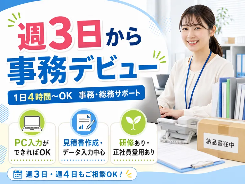 株式会社スタッフバンクのアルバイト・バイト求人情報
