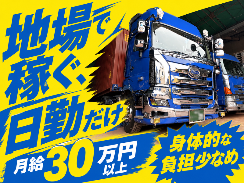 山鈴運輸株式会社の求人・転職情報