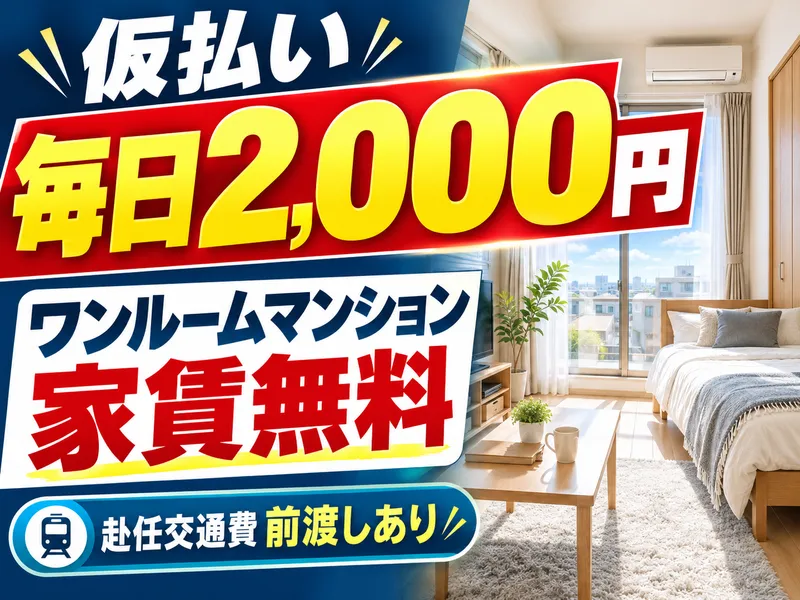 株式会社新日本のアルバイト・バイト求人情報