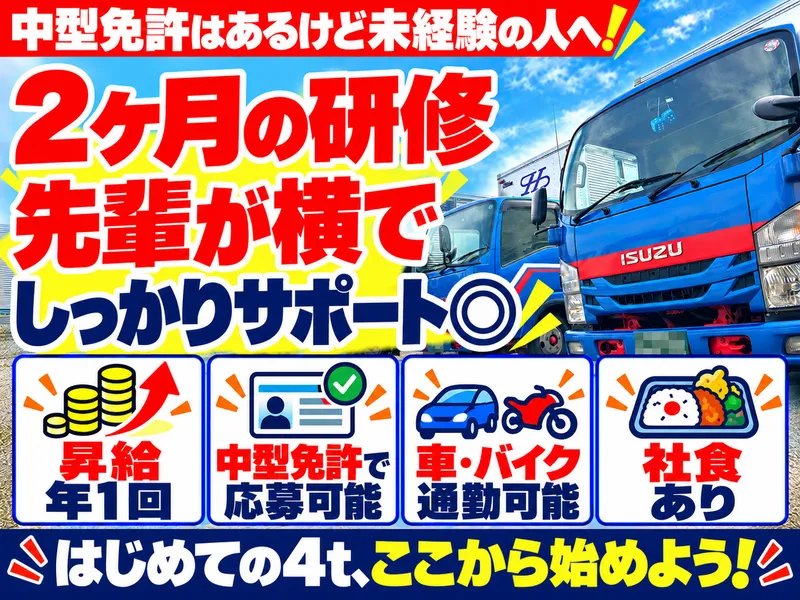 HSアローズ株式会社の求人・転職情報