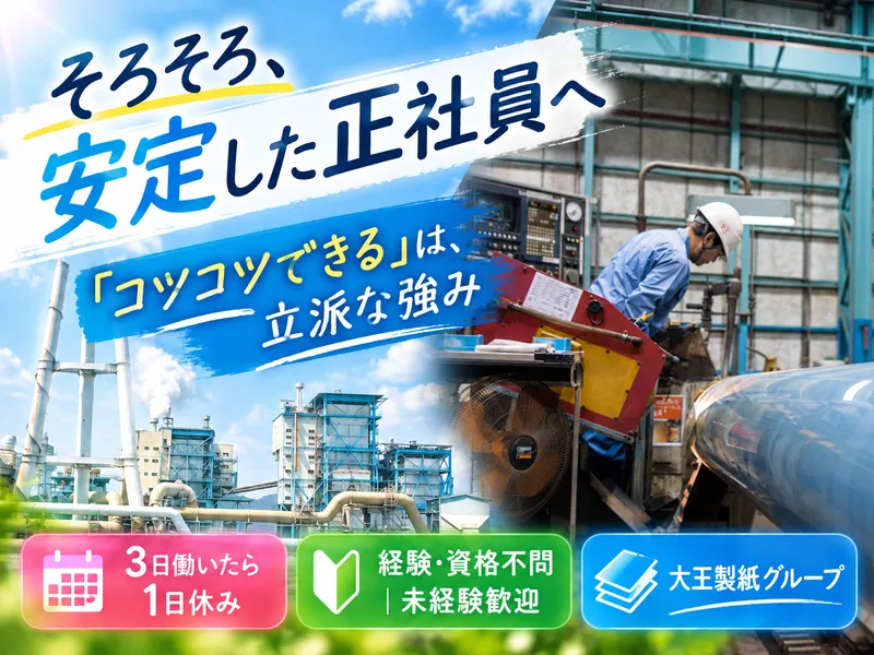 ダイオーエンジニアリング株式会社の求人・転職情報