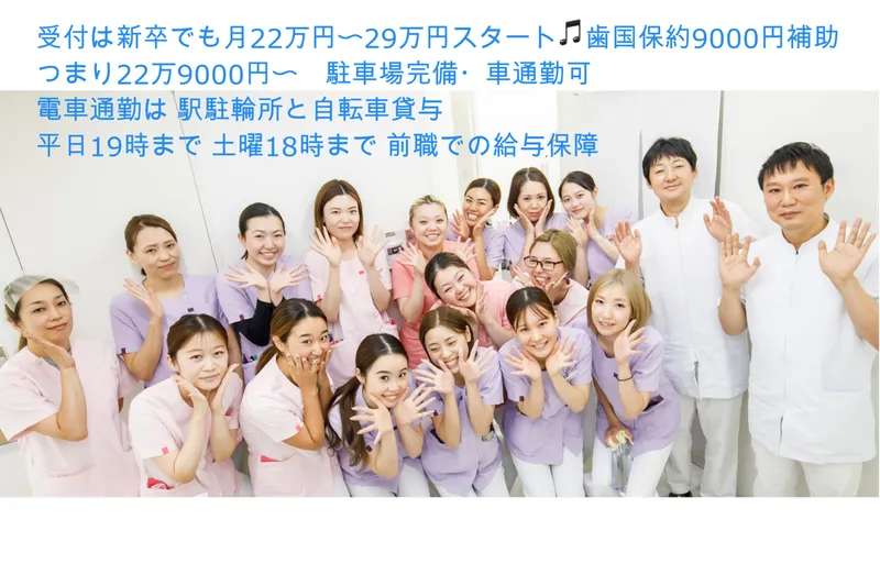 みなみ歯科クリニックのアルバイト・バイト求人情報