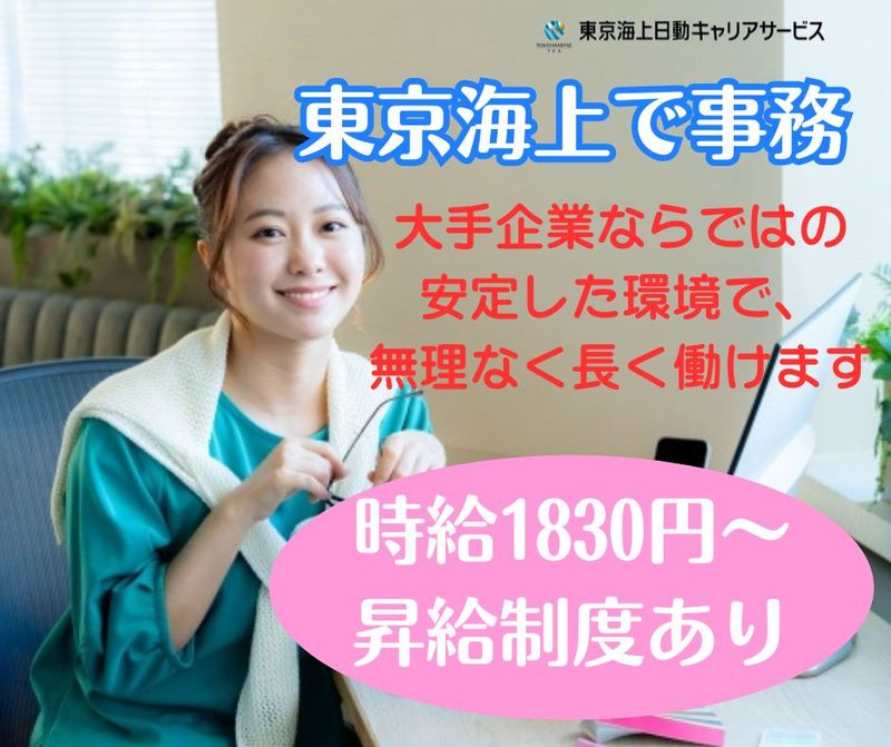 東京海上日動キャリアサービスのアルバイト・バイト求人情報-13