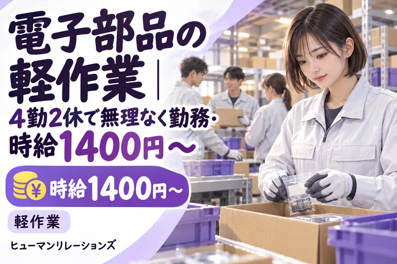 ヒューマンリレーションズ株式会社のアルバイト・バイト求人情報