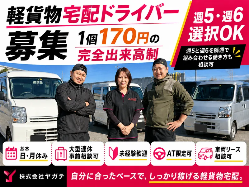 株式会社ヤガテのアルバイト・バイト求人情報-04