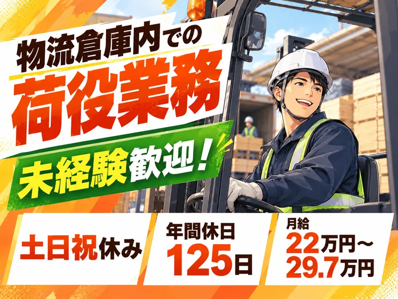 宇徳トランスネット株式会社-0001の求人・転職情報