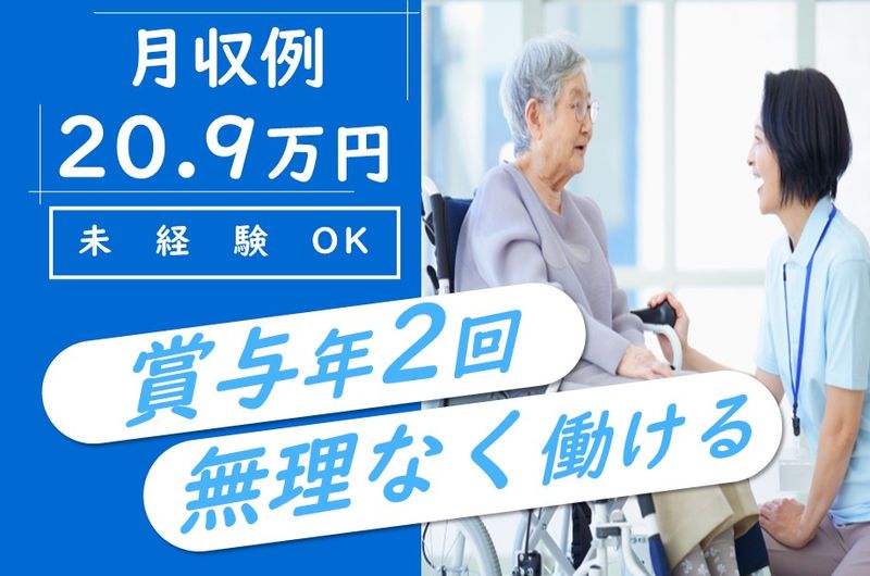 日総ふれあいケアサービス株式会社　ふれあいの里　グループホームおやふねの求人・転職情報