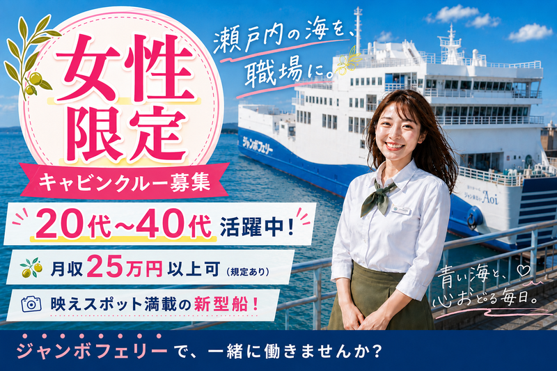 ジャンボフェリー株式会社