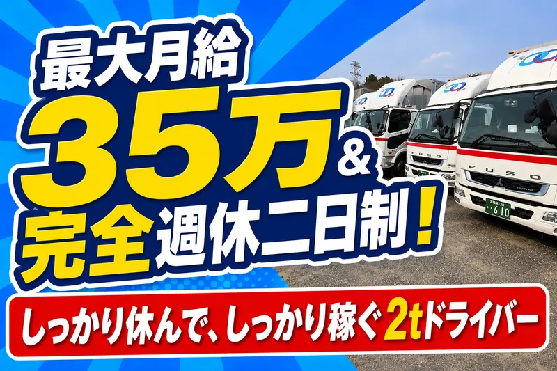  株式会社マルニ運輸の求人・転職情報