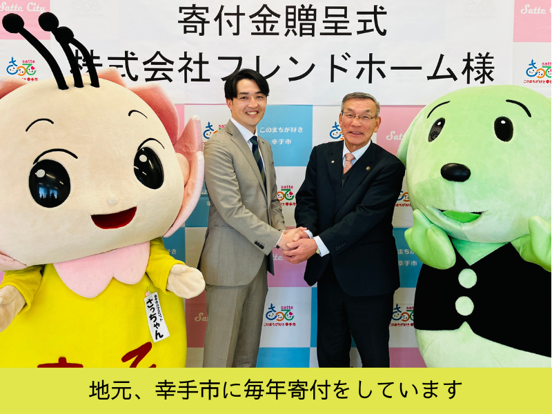 株式会社フレンドホームの求人・転職情報