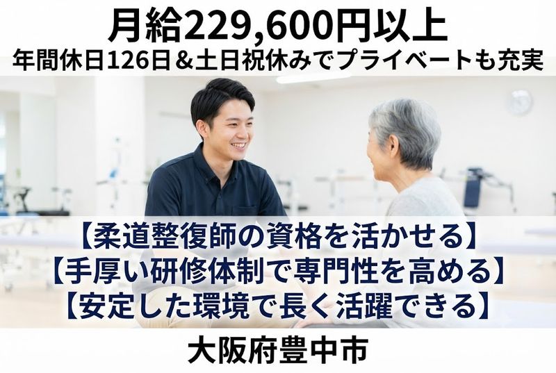 社会福祉法人大阪府社会福祉事業団の求人・転職情報
