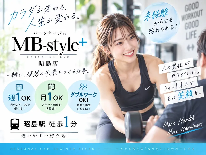 MB-style+昭島店の求人・転職情報