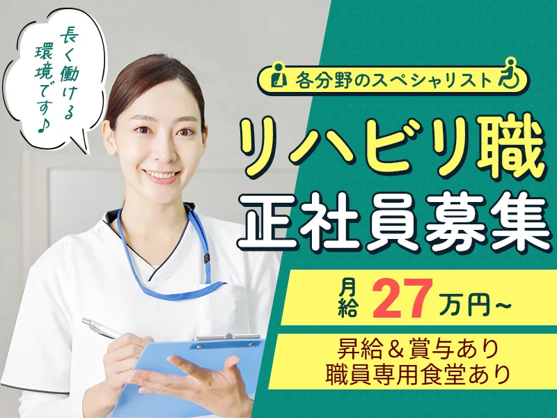 医療法人社団博栄会のアルバイト・バイト求人情報