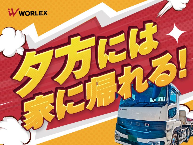 ワーレックス株式会社の求人・転職情報