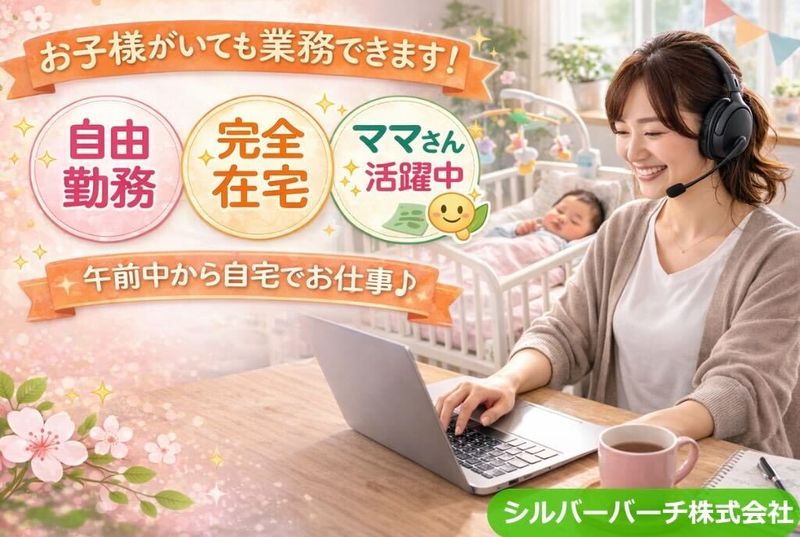 シルバーバーチ株式会社の求人・転職情報