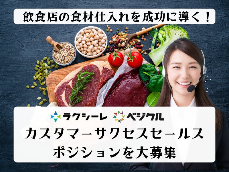 ベジクル株式会社のアルバイト・バイト求人情報-13