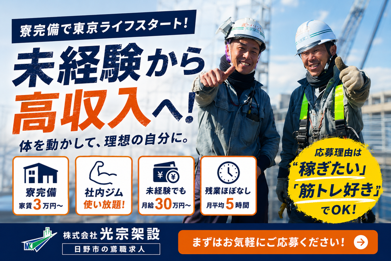 株式会社光宗架設の求人・転職情報