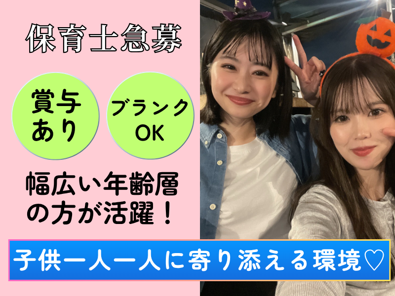 わかば保育園の求人・転職情報
