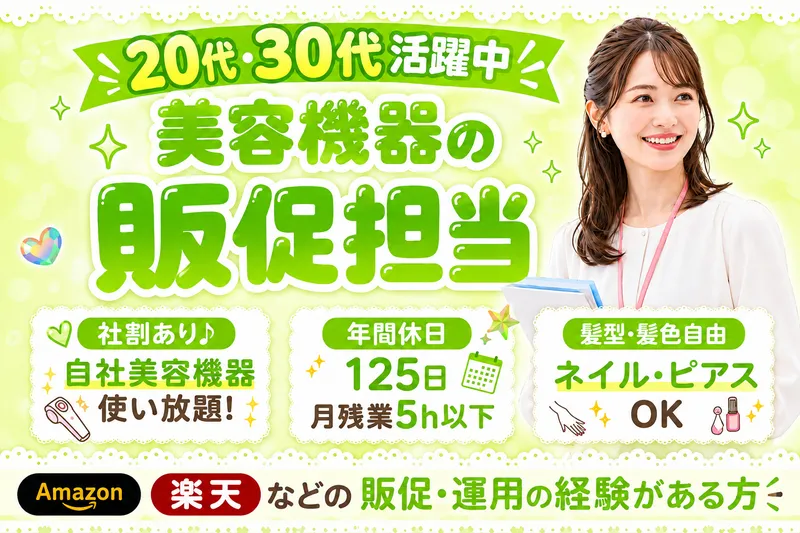 株式会社美ガーデンの求人・転職情報