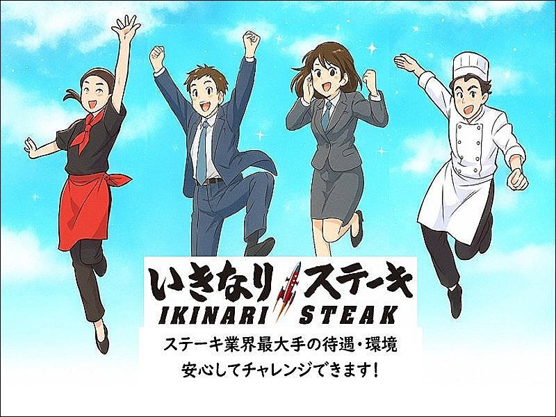 いきなり!ステーキ ジ・アウトレット広島店の求人・転職情報