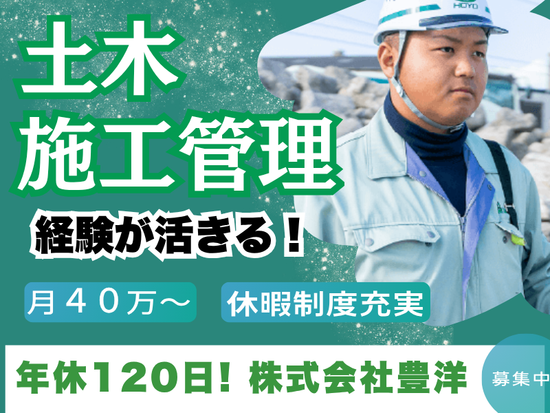 株式会社豊洋の求人・転職情報