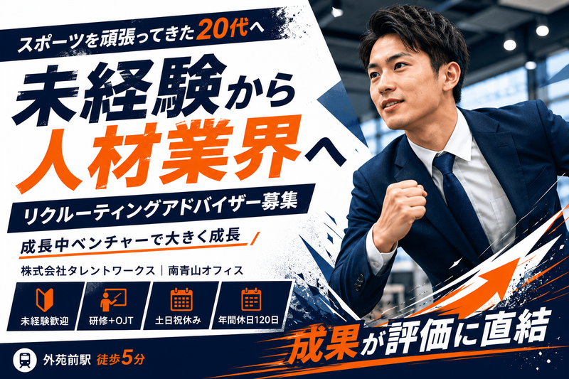 株式会社タレントワークスの求人・転職情報