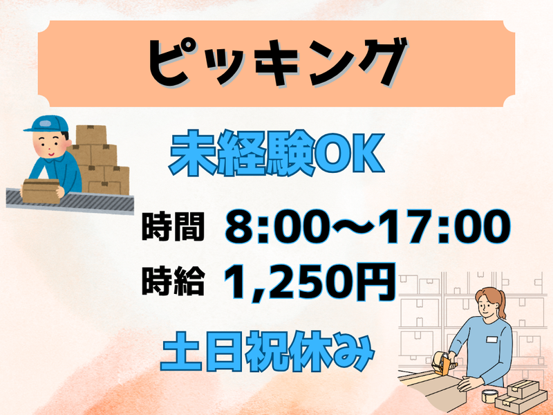 ファインテック株式会社　高岡営業所