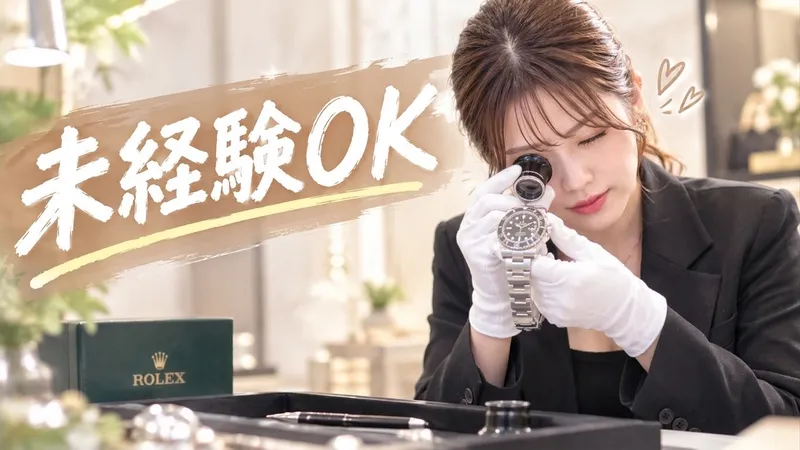 おたからや　太田店のアルバイト・バイト求人情報