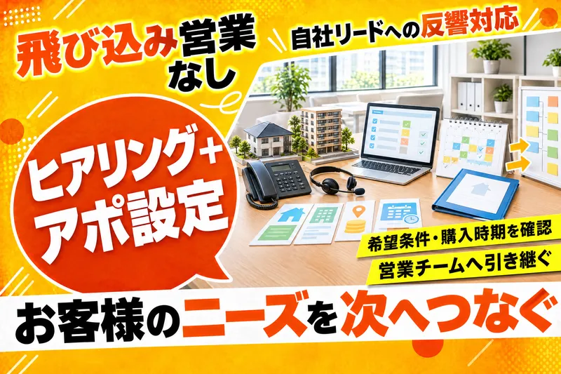 オーガニック不動産株式会社の求人・転職情報