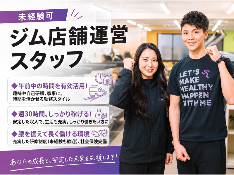エニタイムフィットネス　苦楽園店のアルバイト・バイト求人情報-33