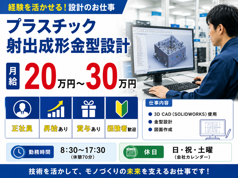 三鷹精工株式会社 佐賀事業部の求人・転職情報