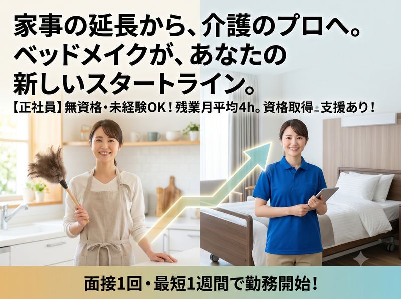 社会福祉法人八健会の求人・転職情報