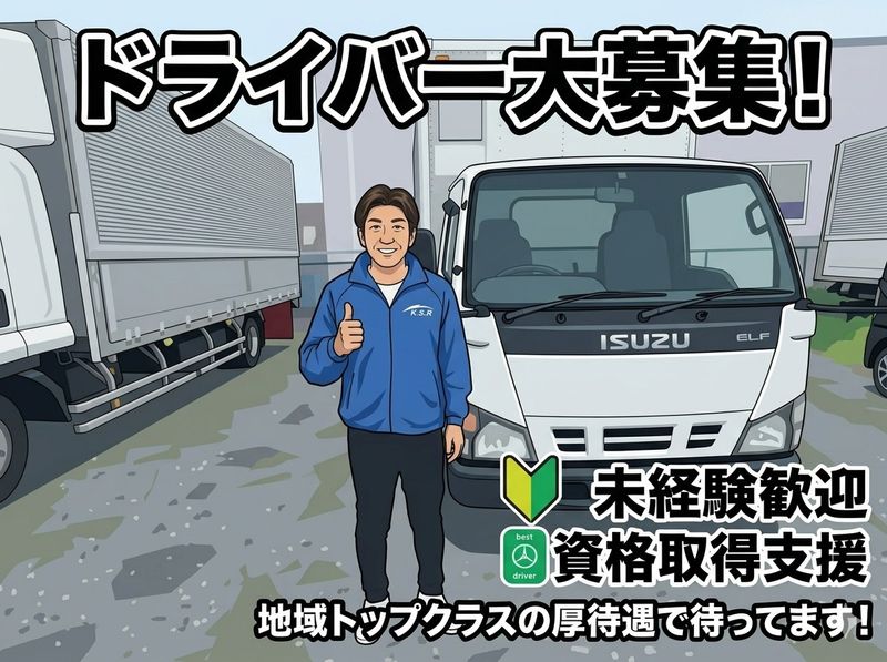 株式会社ケーエスアール