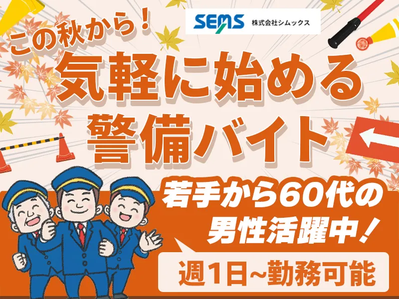 株式会社シムックス 浜松営業所のアルバイト・バイト求人情報