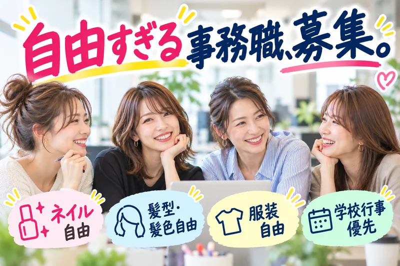 株式会社WELLINTERCAREのアルバイト・バイト求人情報
