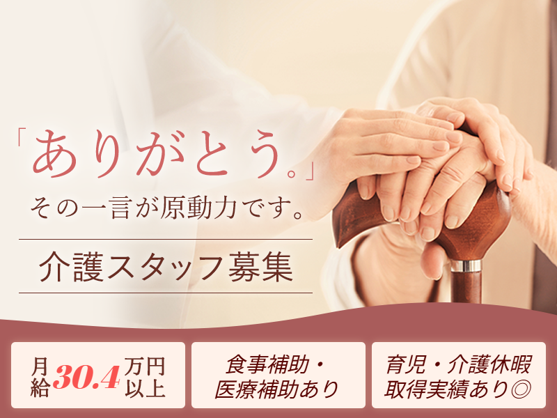 社会福祉法人　春和会の求人・転職情報
