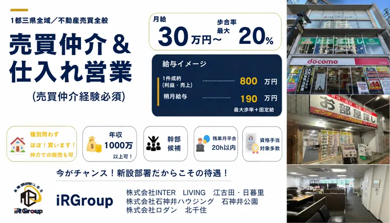 株式会社ＩＮＴＥＲ　ＬＩＶＩＮＧの求人・転職情報